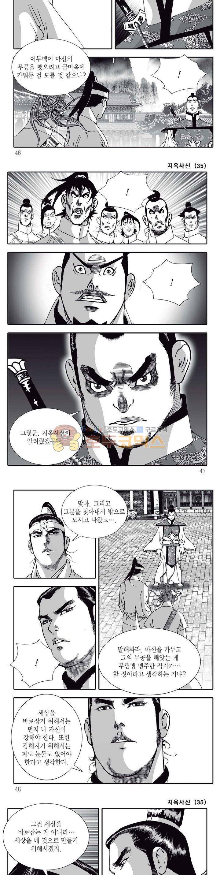 지옥사신 35권 15