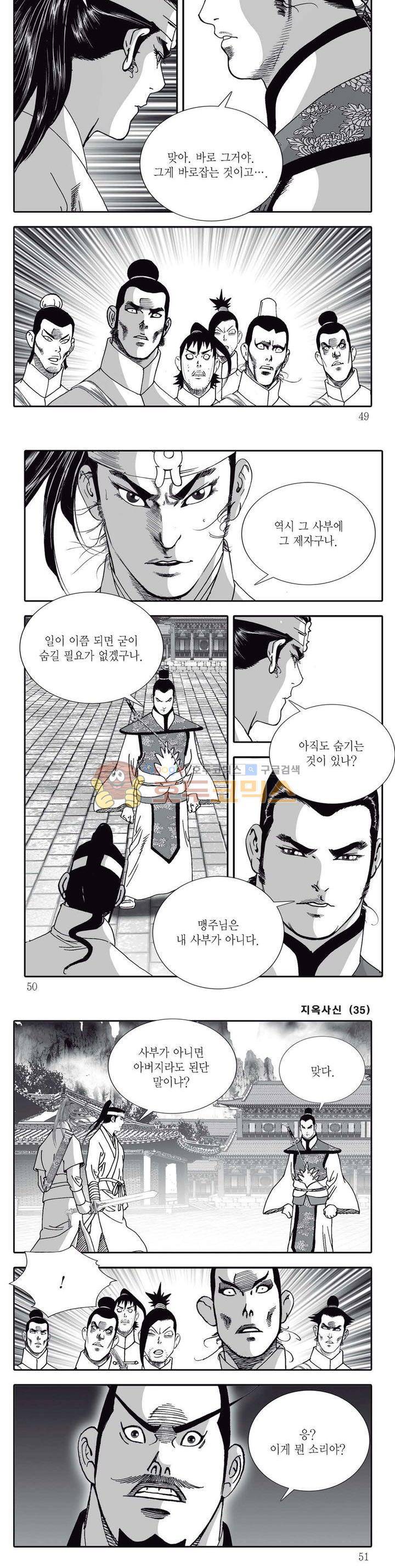 지옥사신 35권 16