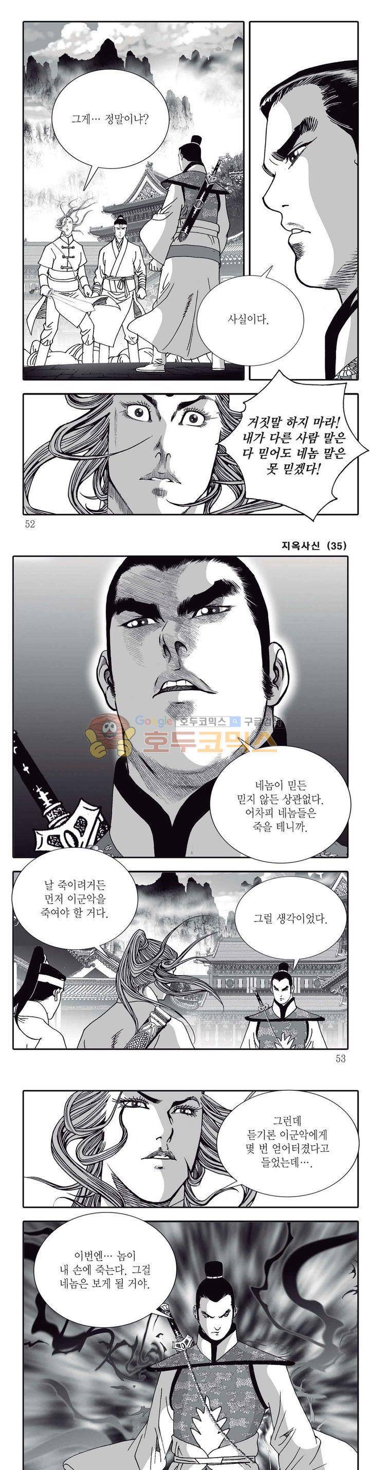 지옥사신 35권 17