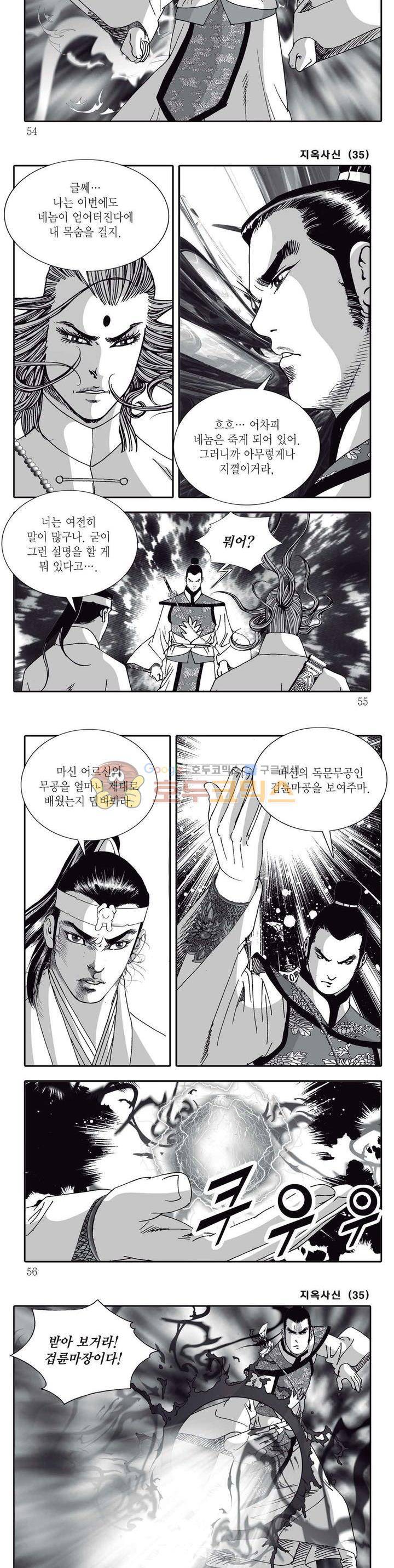 지옥사신 35권 18