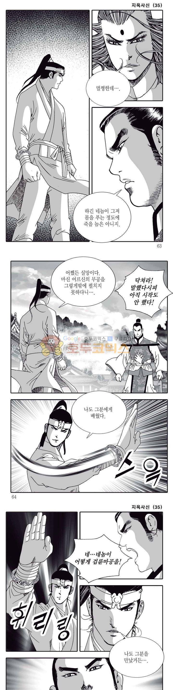 지옥사신 35권 21