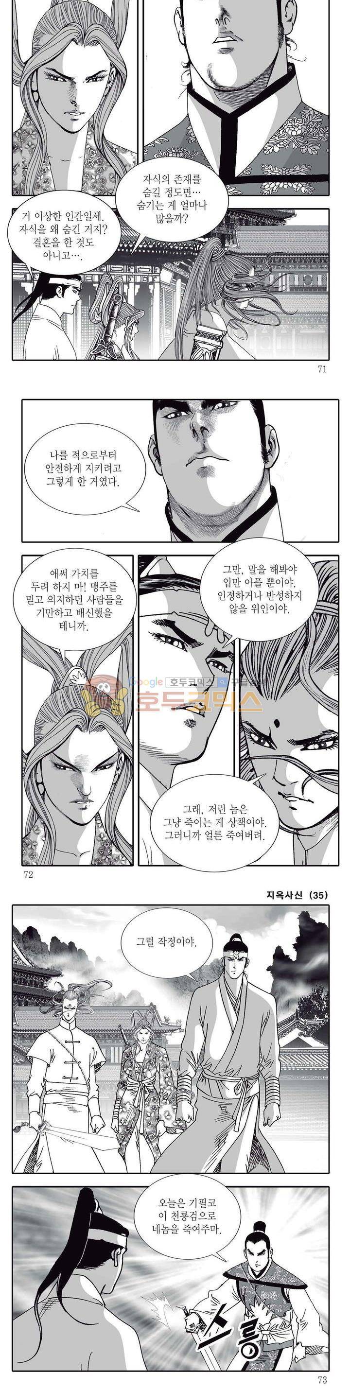 지옥사신 35권 24