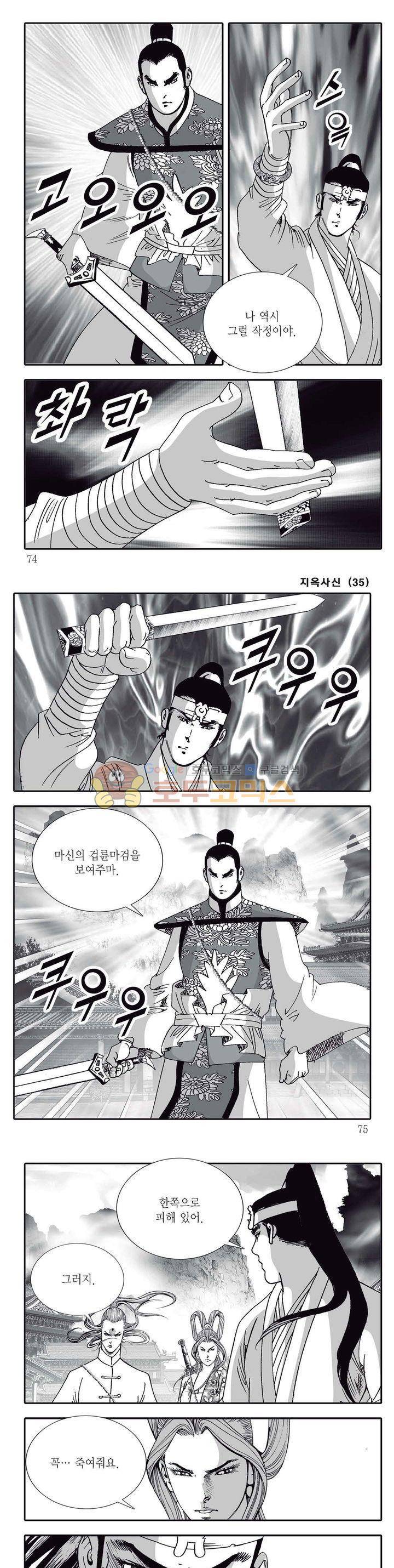지옥사신 35권 25