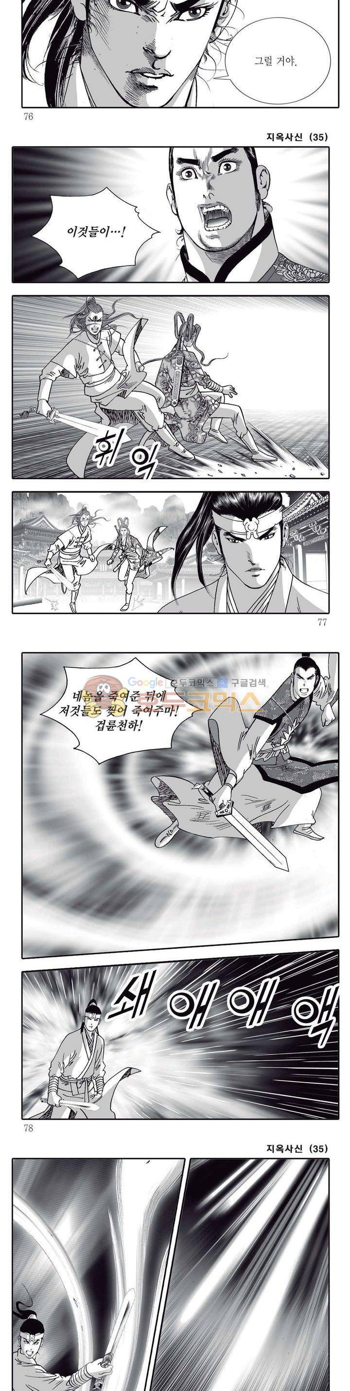 지옥사신 35권 26