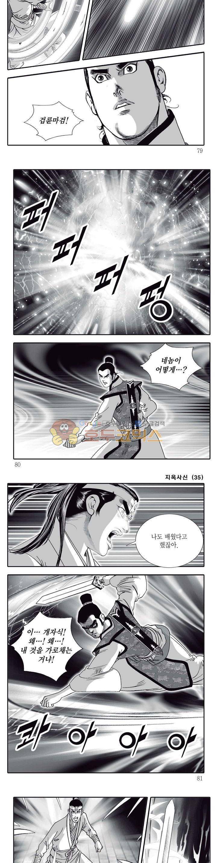 지옥사신 35권 27