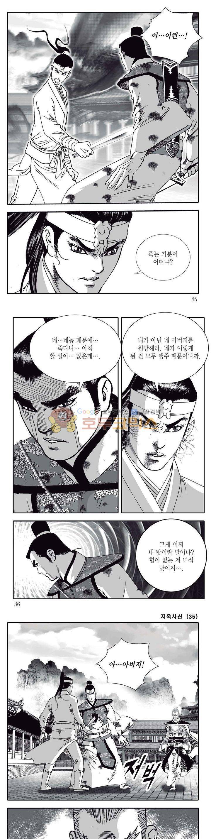지옥사신 35권 29