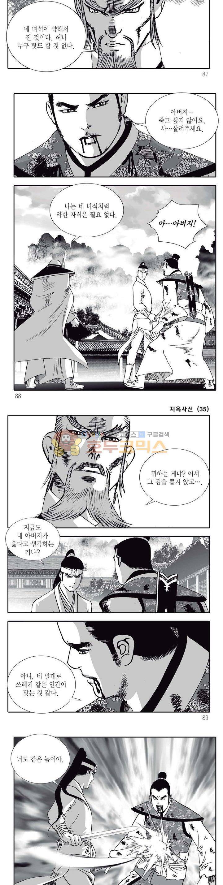 지옥사신 35권 30