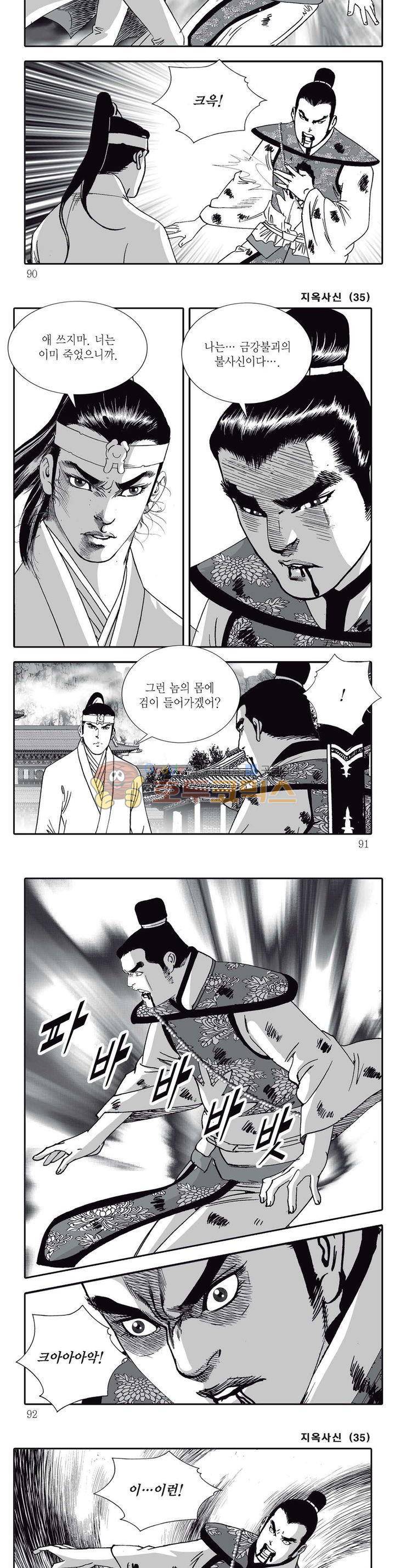 지옥사신 35권 31