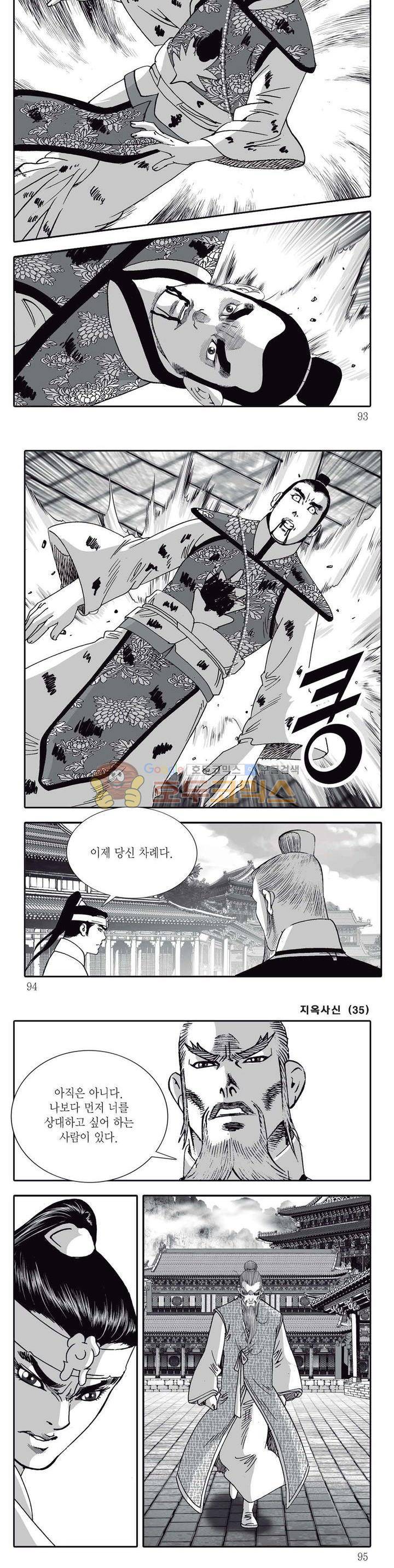 지옥사신 35권 32