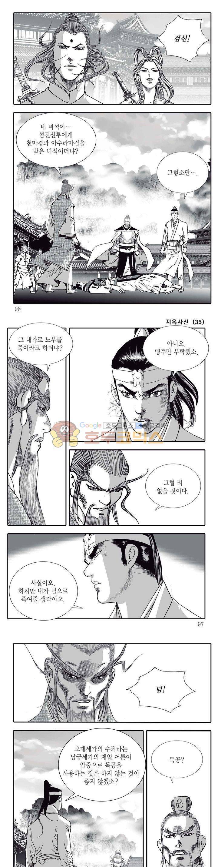 지옥사신 35권 33