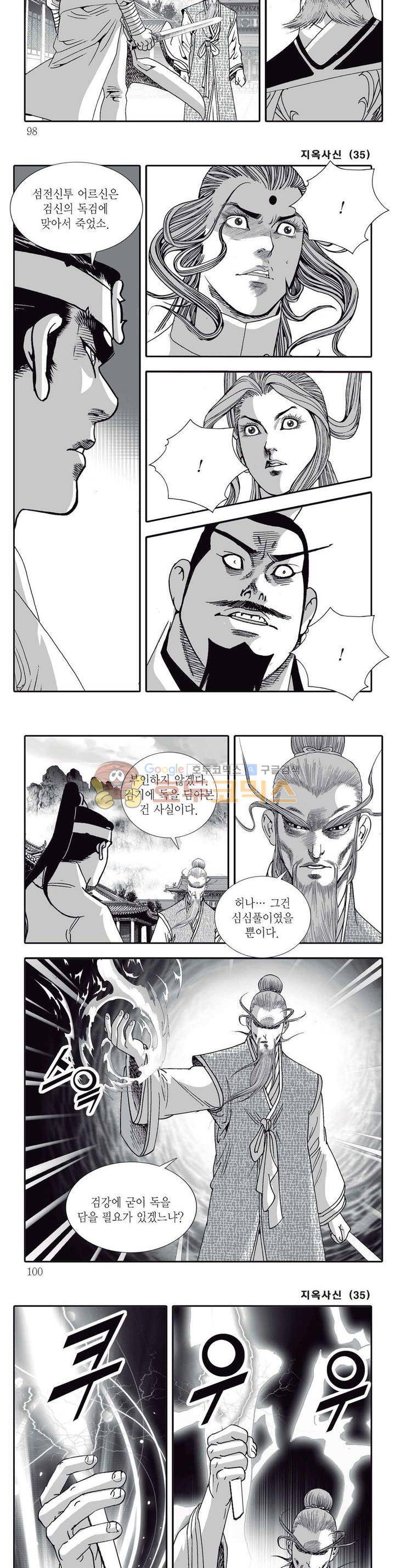 지옥사신 35권 34