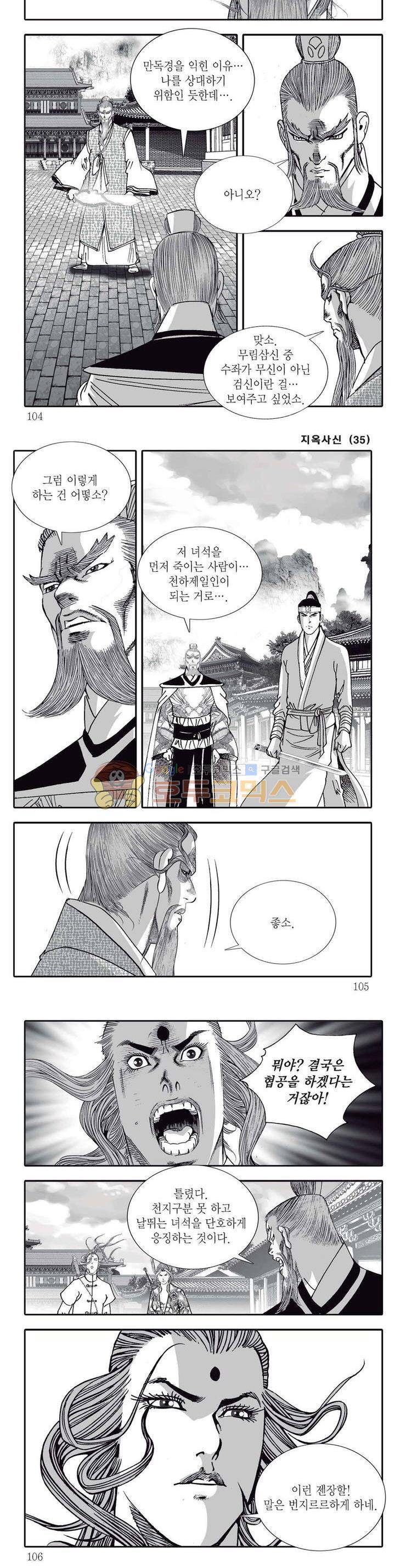 지옥사신 35권 36