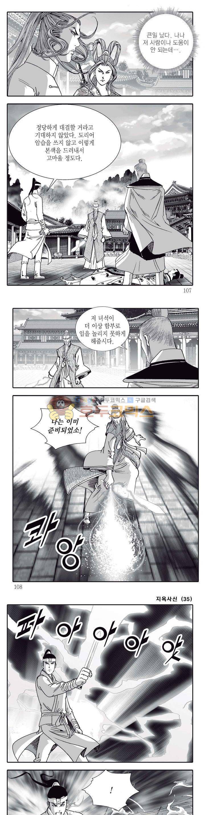 지옥사신 35권 37