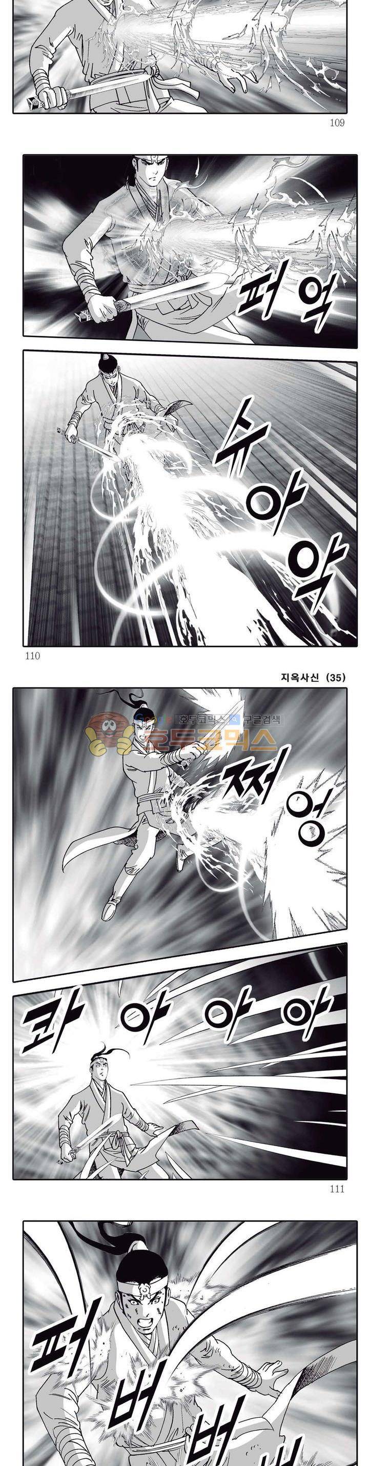 지옥사신 35권 38