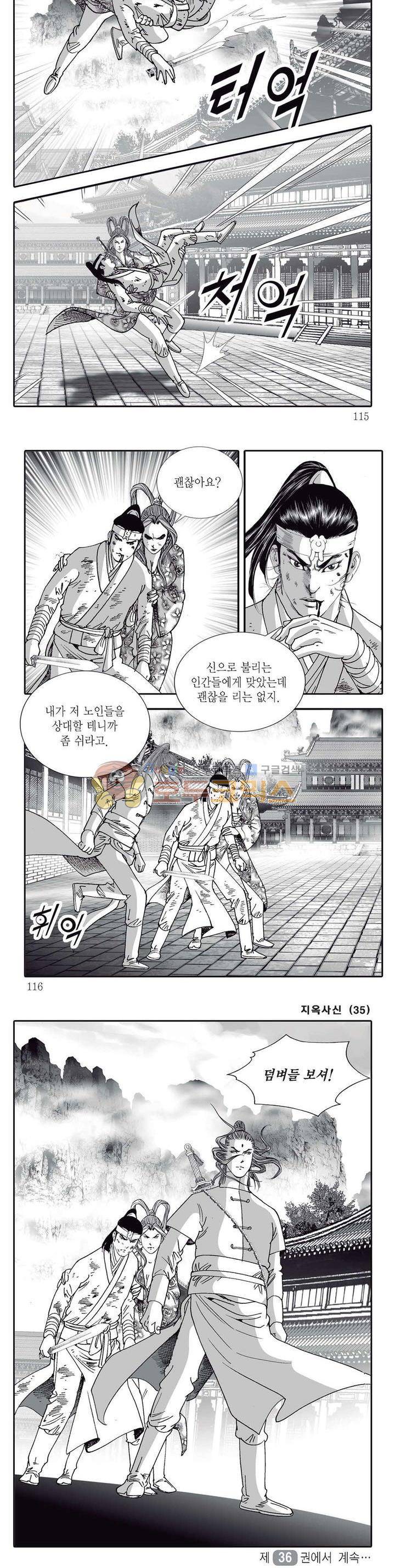 지옥사신 35권 40