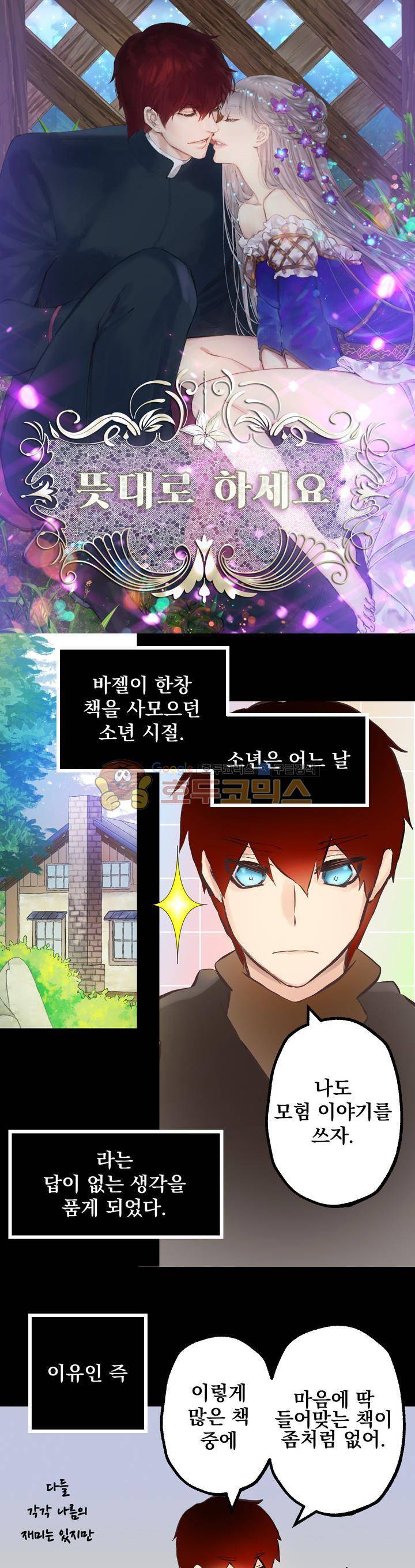 뜻대로 하세요 75화 1