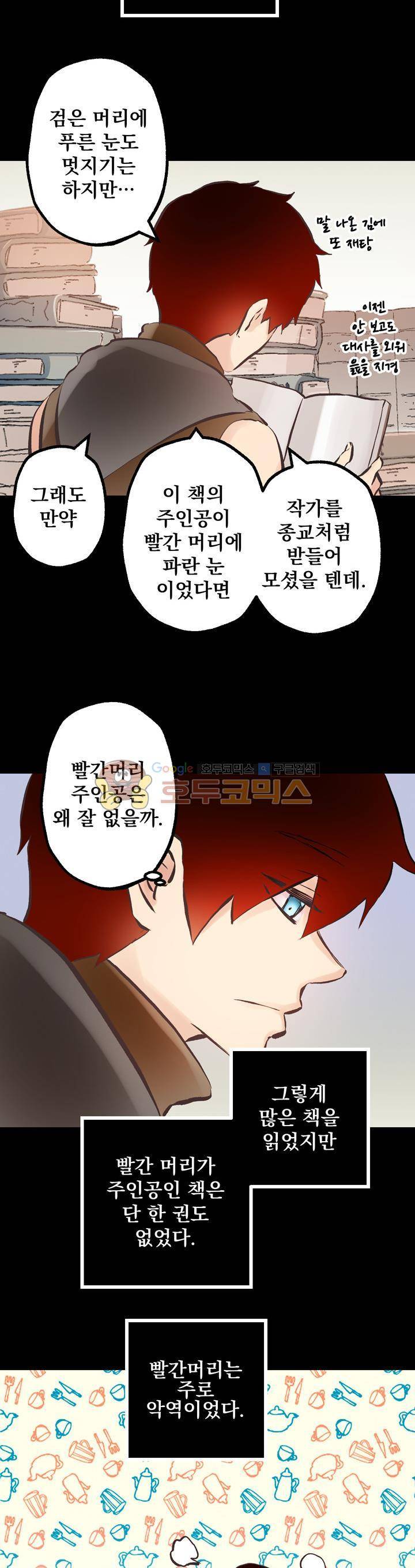 뜻대로 하세요 75화 3
