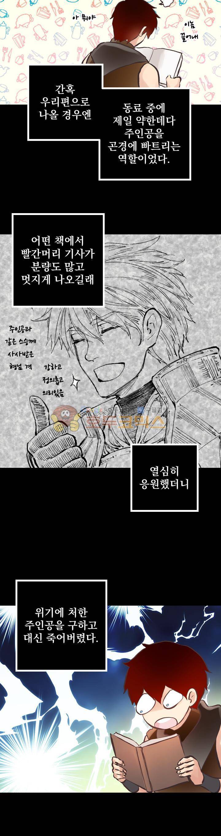뜻대로 하세요 75화 4