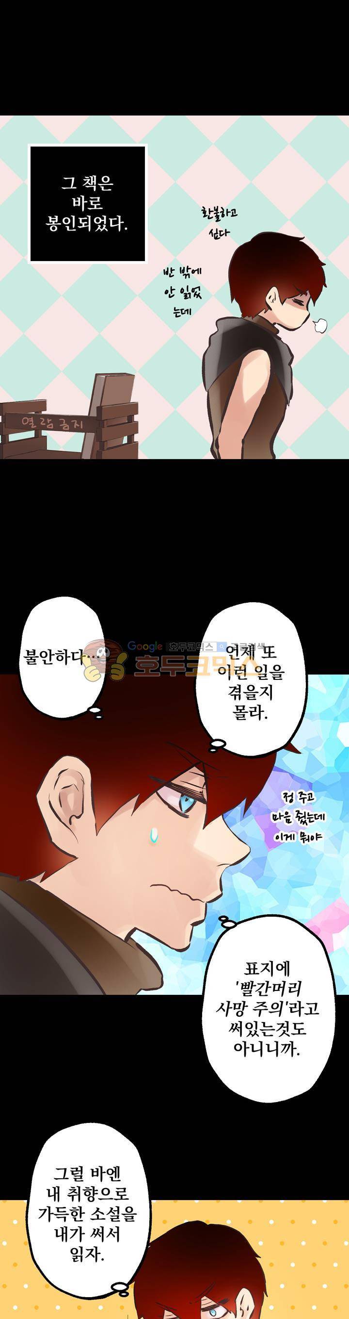뜻대로 하세요 75화 5