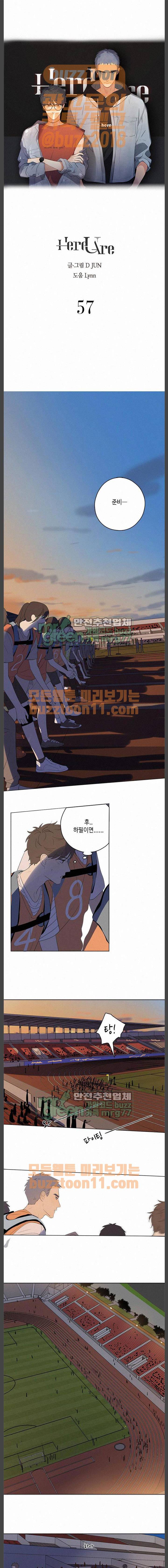 Here U Are 57화 1