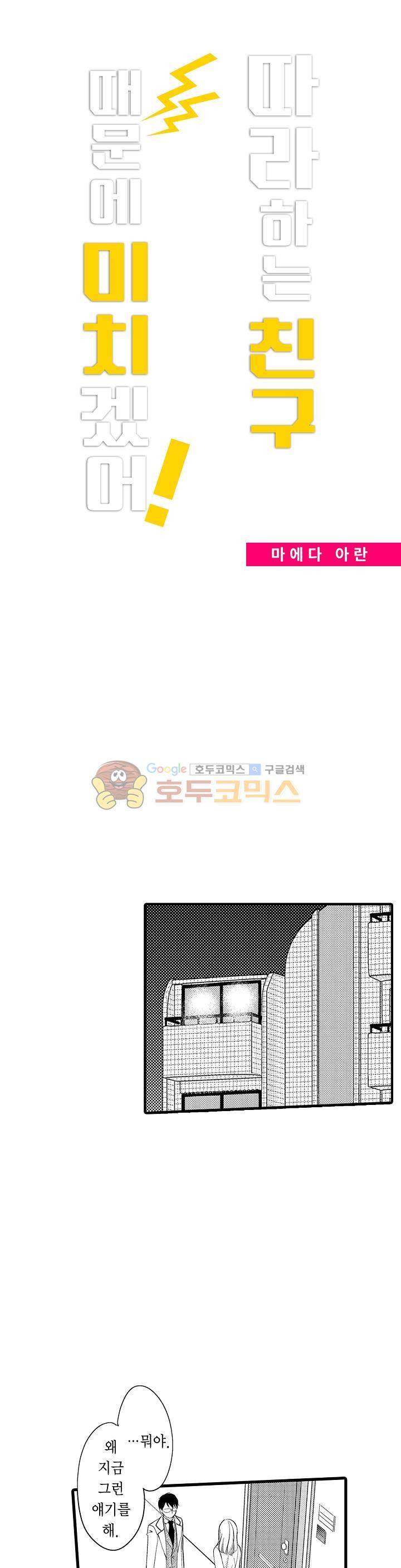 따라 하는 친구 때문에 미치겠어! 15화 1