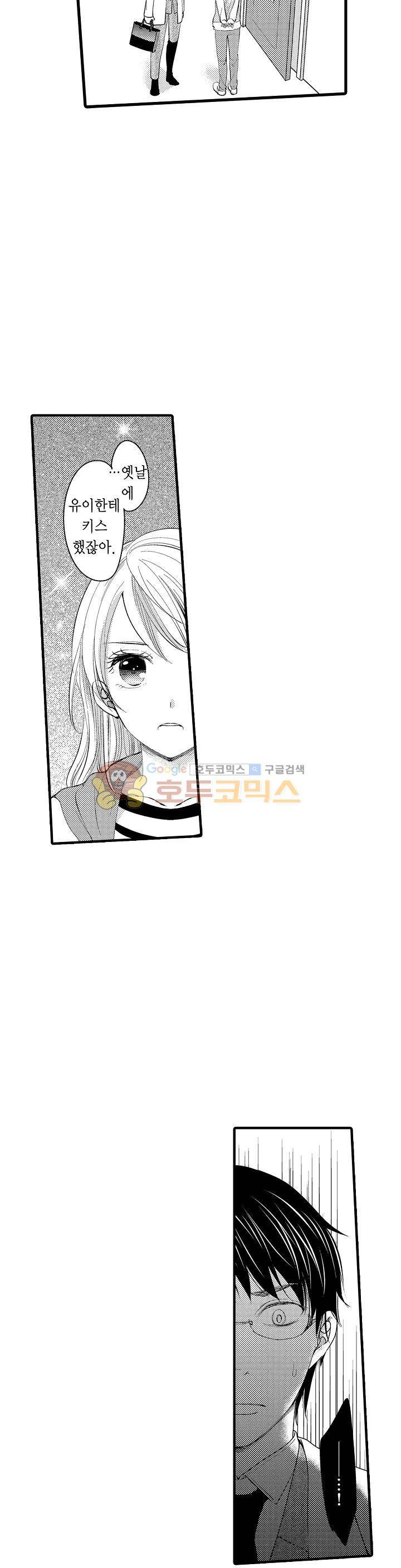따라 하는 친구 때문에 미치겠어! 15화 2