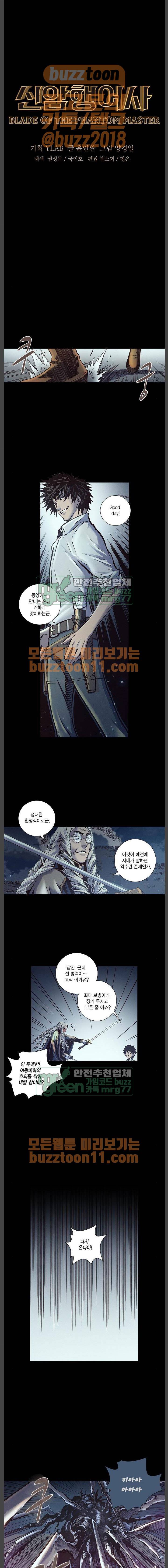 신암행어사 251화 2