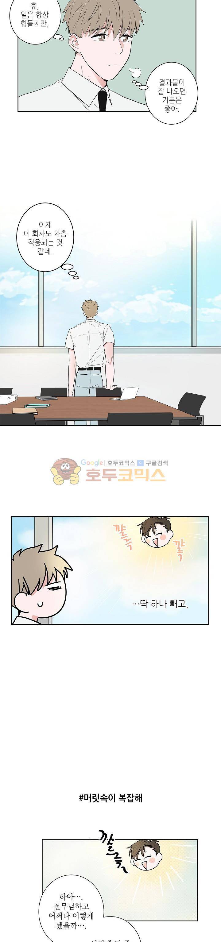 고양이의 수트 개의 넥타이 16화 2