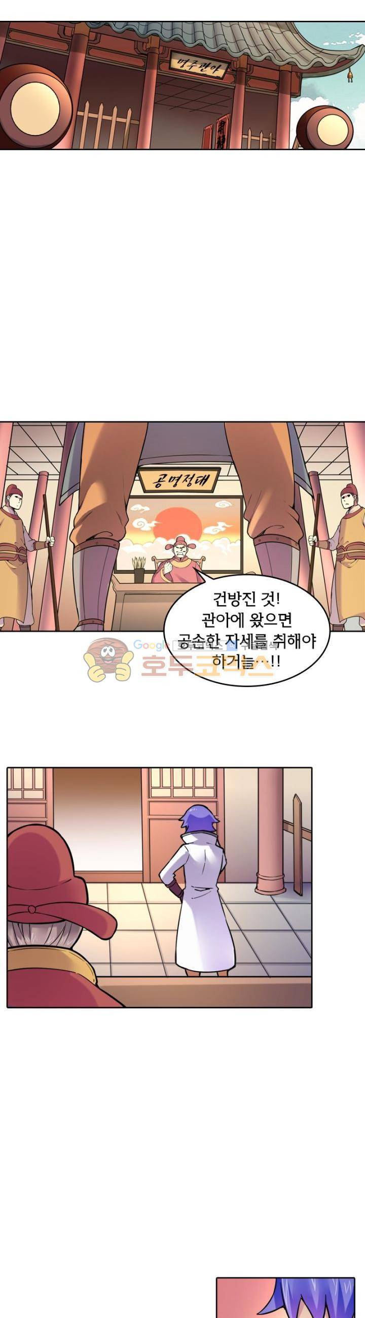 낭만협객 마수검 43화 2