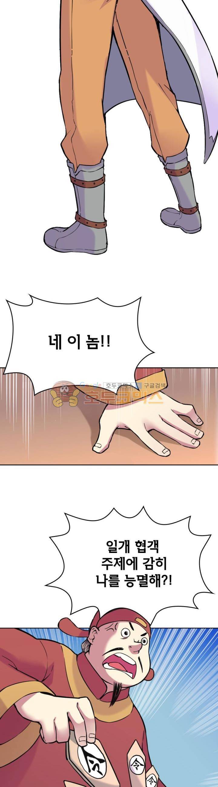 낭만협객 마수검 43화 4