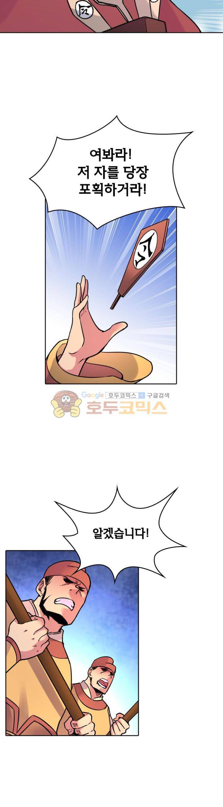 낭만협객 마수검 43화 5