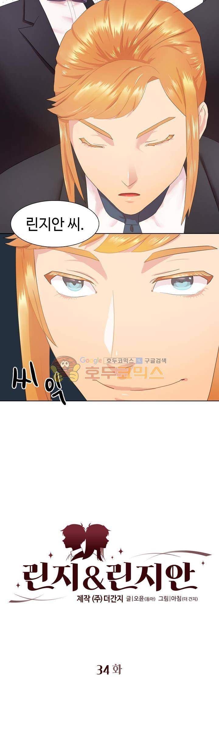 린지 앤 린지안 34화 2