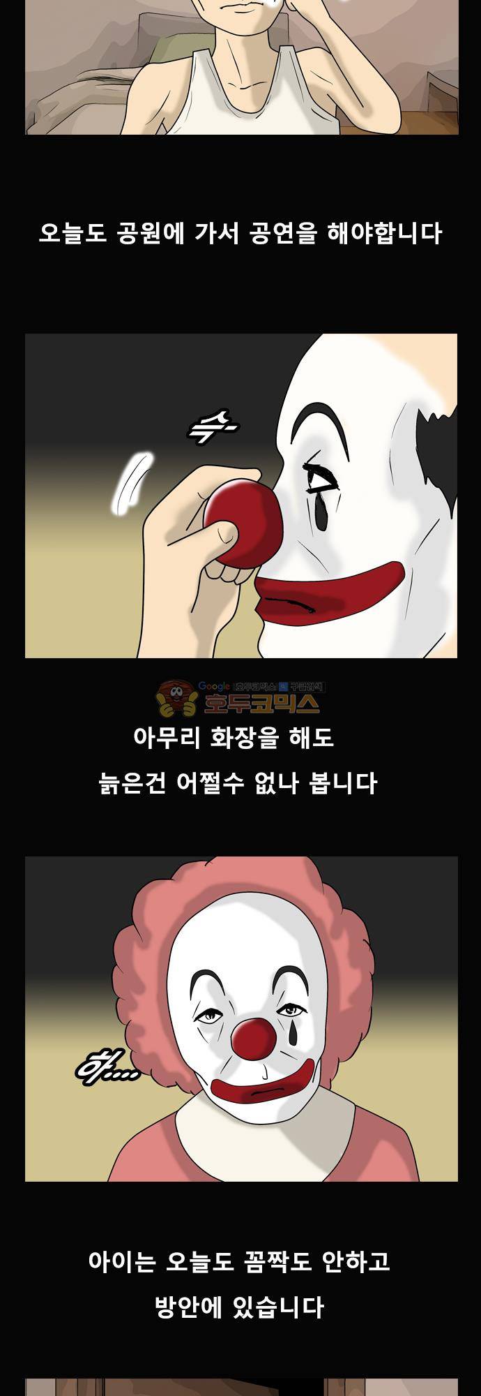 거꾸로 툰 151화 - 삐에로의 마술 2