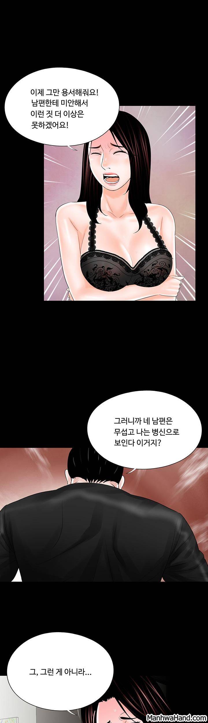 악몽(탑툰) 16화 7