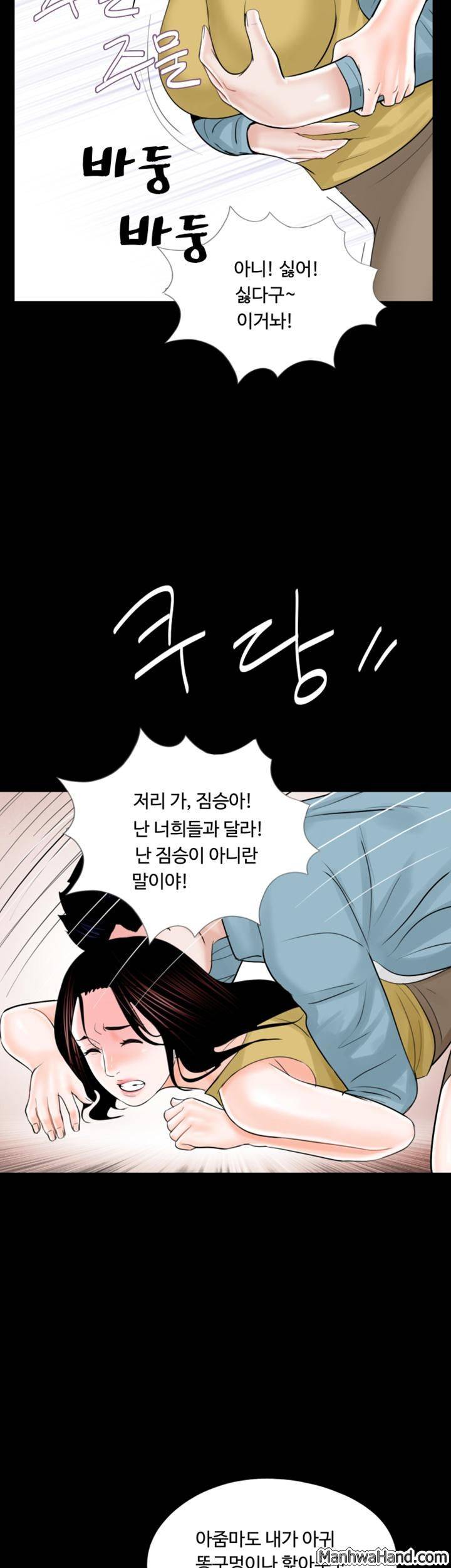 악몽(탑툰) 26화 8