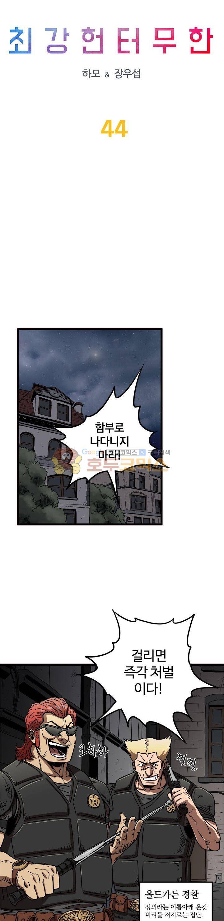 최강헌터 무한 44화 3