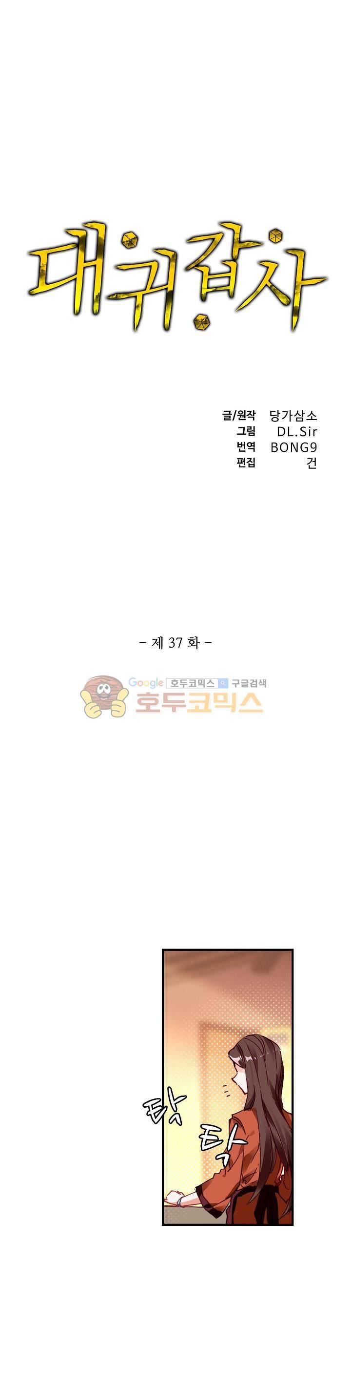 대귀갑사 37화 1