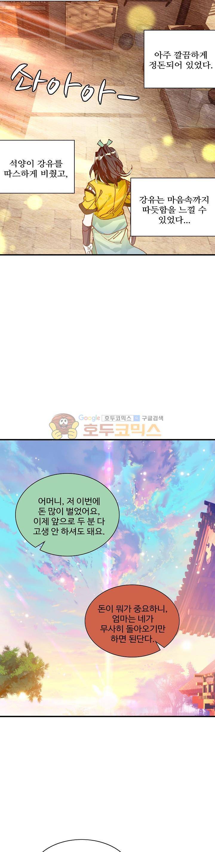 대귀갑사 37화 4