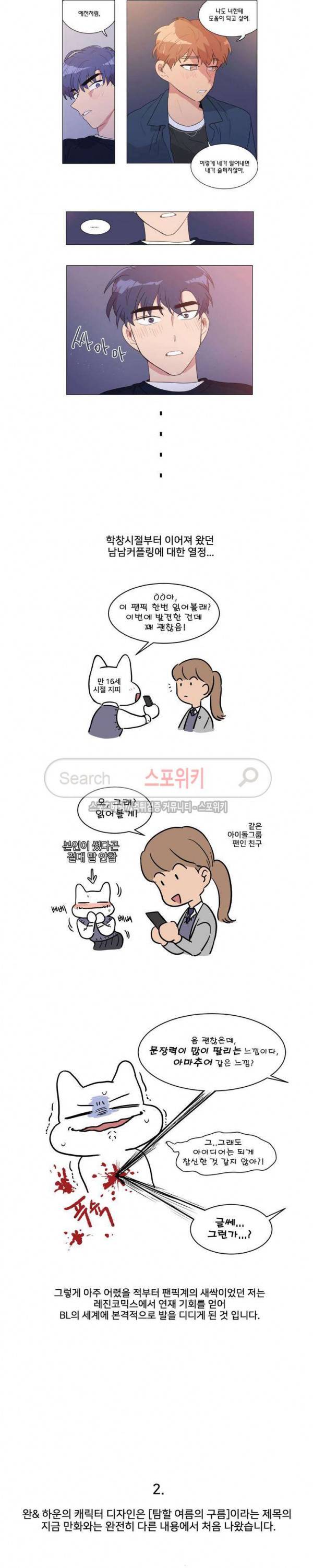 왜 속이고 난리 후기 2