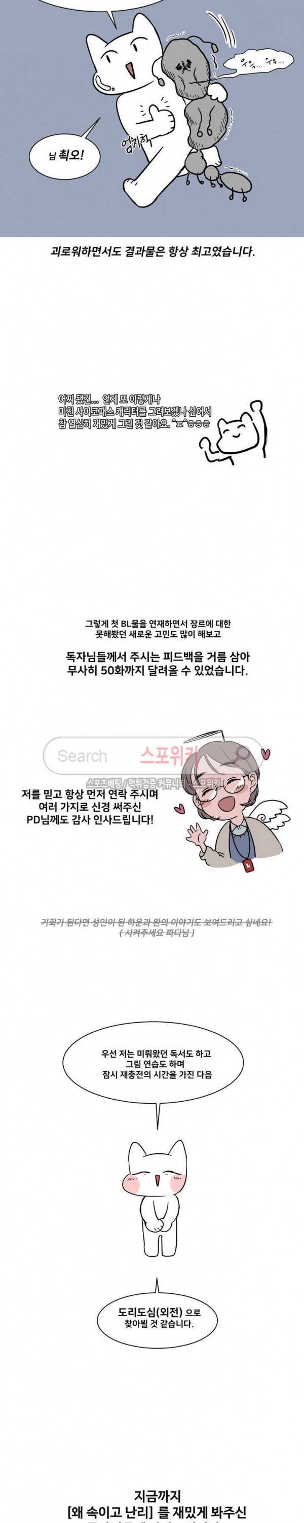 왜 속이고 난리 후기 7