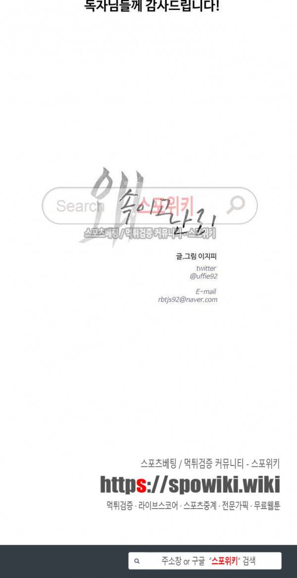 왜 속이고 난리 후기 8