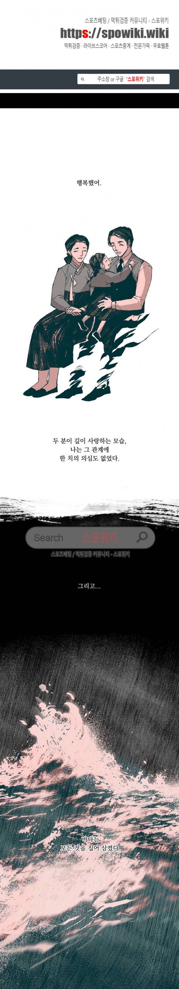 유월의 바다 19화 1