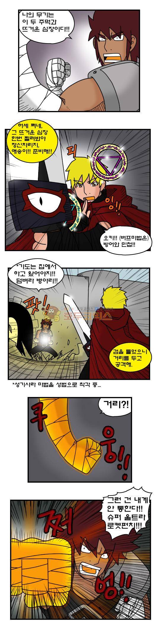 히어로메이커 346화 - 만남 (2) 3