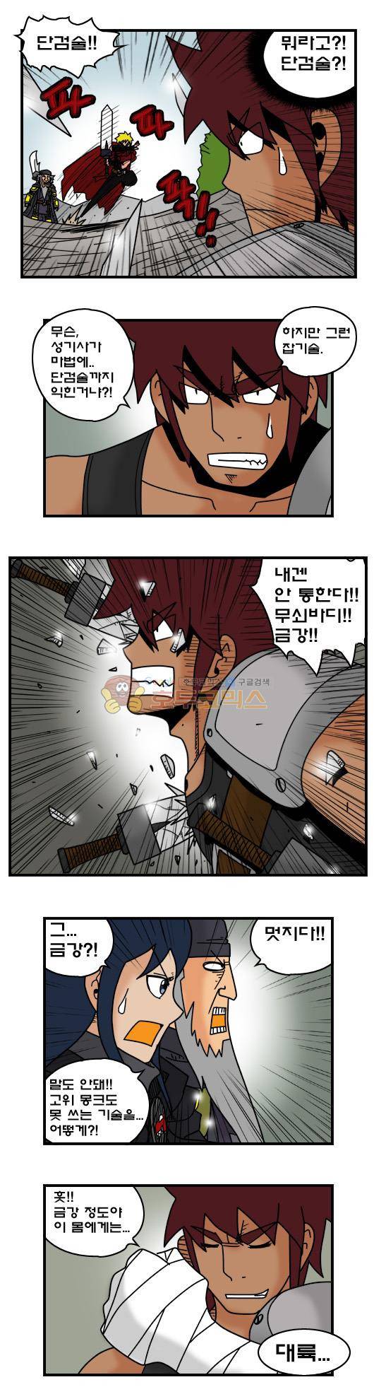 히어로메이커 346화 - 만남 (2) 6