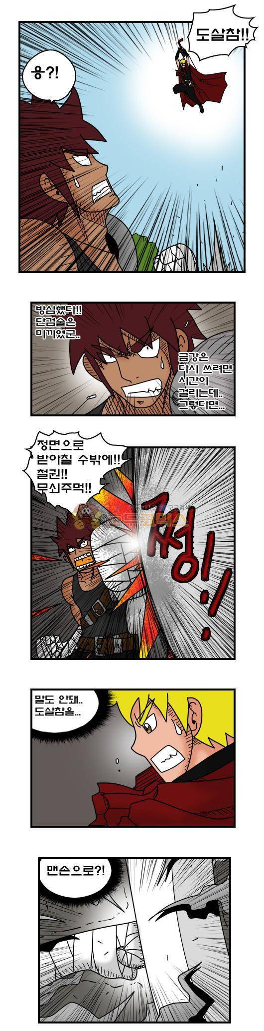 히어로메이커 346화 - 만남 (2) 7
