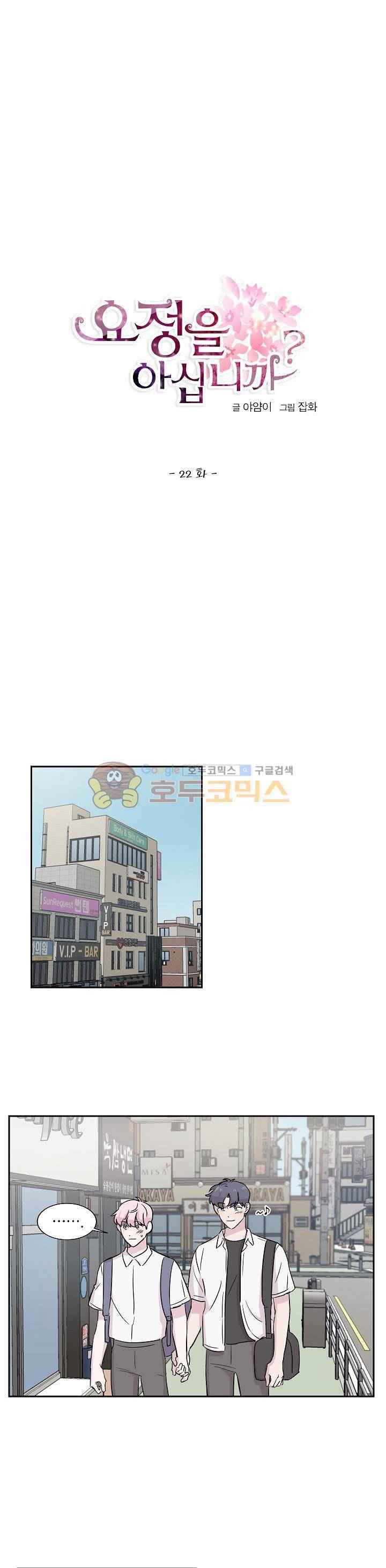 요정을 아십니까 22화 1