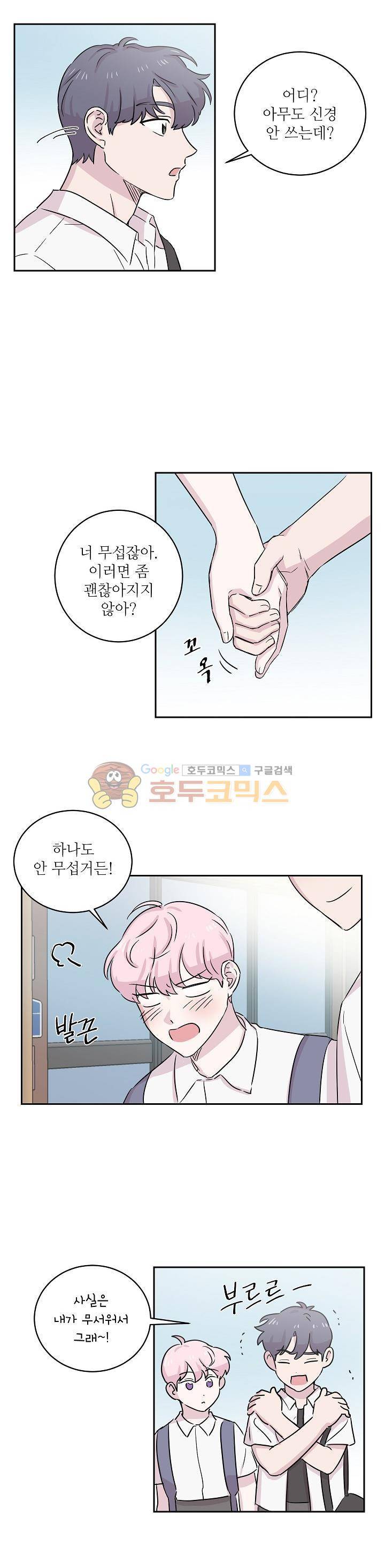 요정을 아십니까 22화 3