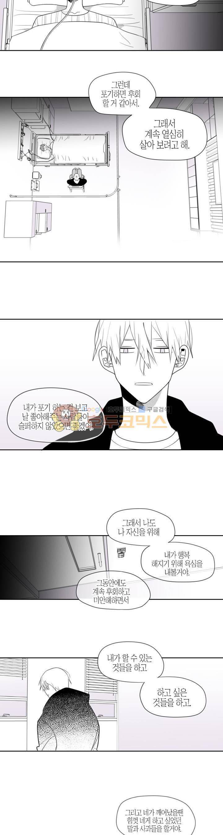 각설탕 소리 76화 2