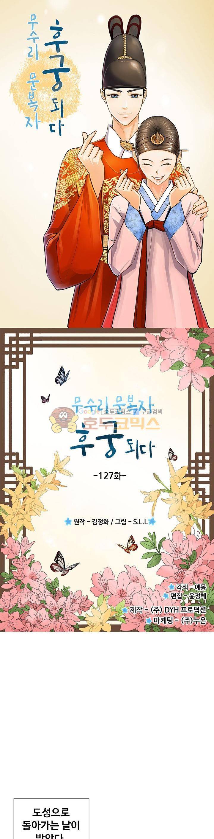 무수리 문복자 후궁되다 127화 1