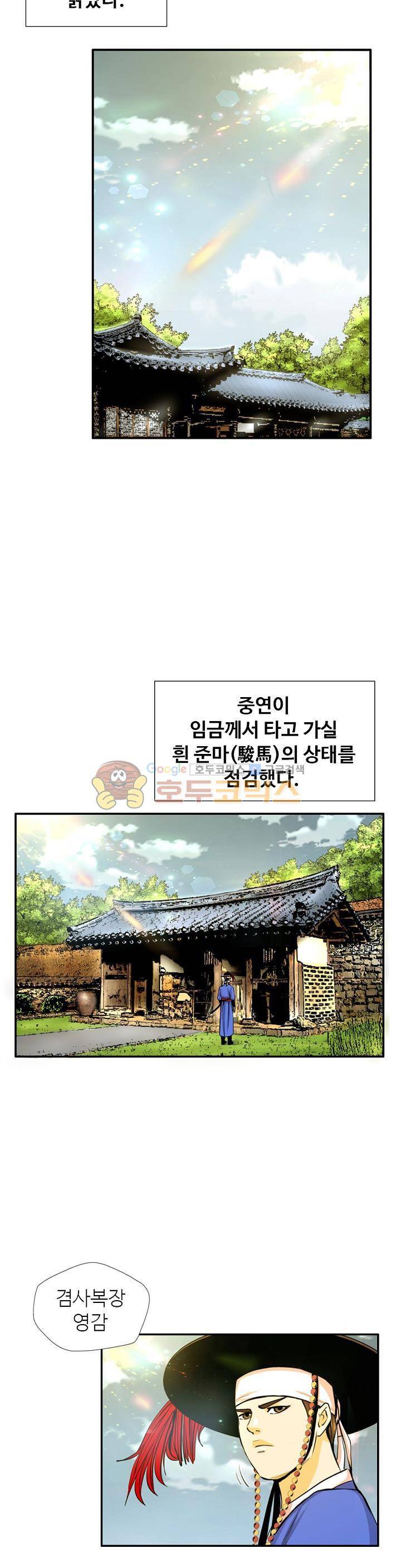 무수리 문복자 후궁되다 127화 2